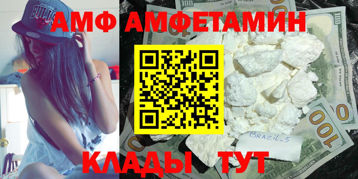 АМФ  АМФЕТАМИН Premium  АМФ  Анапа  Вход с VPN 