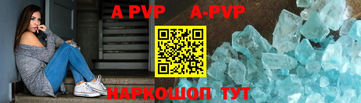Alfa_PVP  A PVP Crystall  Вход с VPN  Анапа 