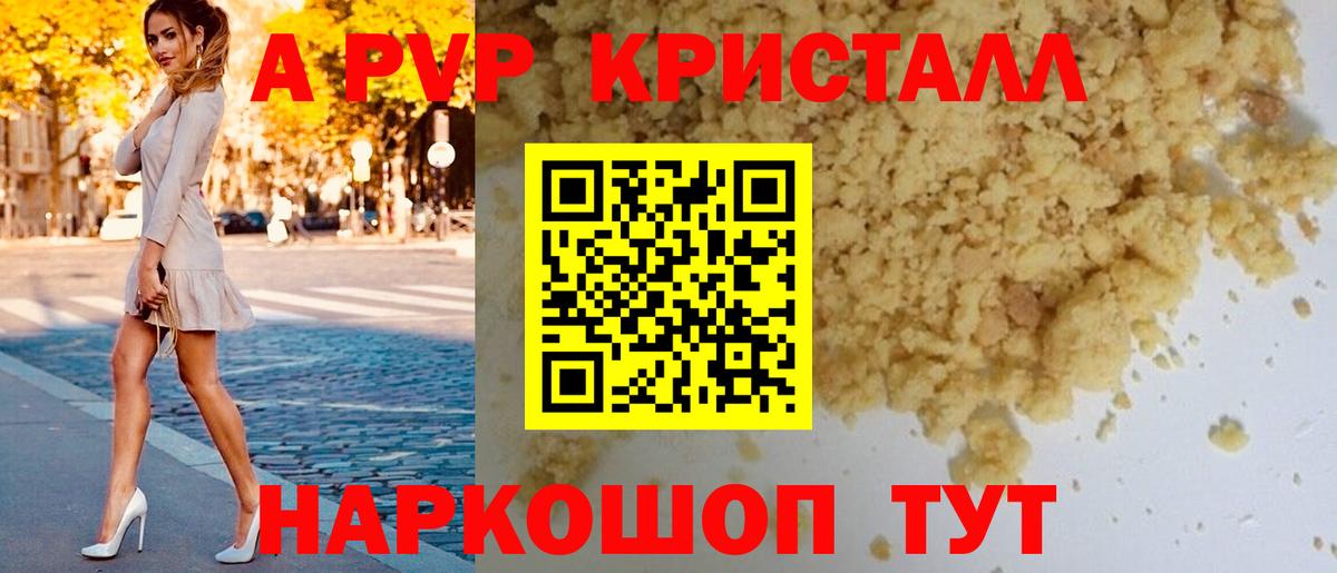 Alpha PVP VHQ Анапа