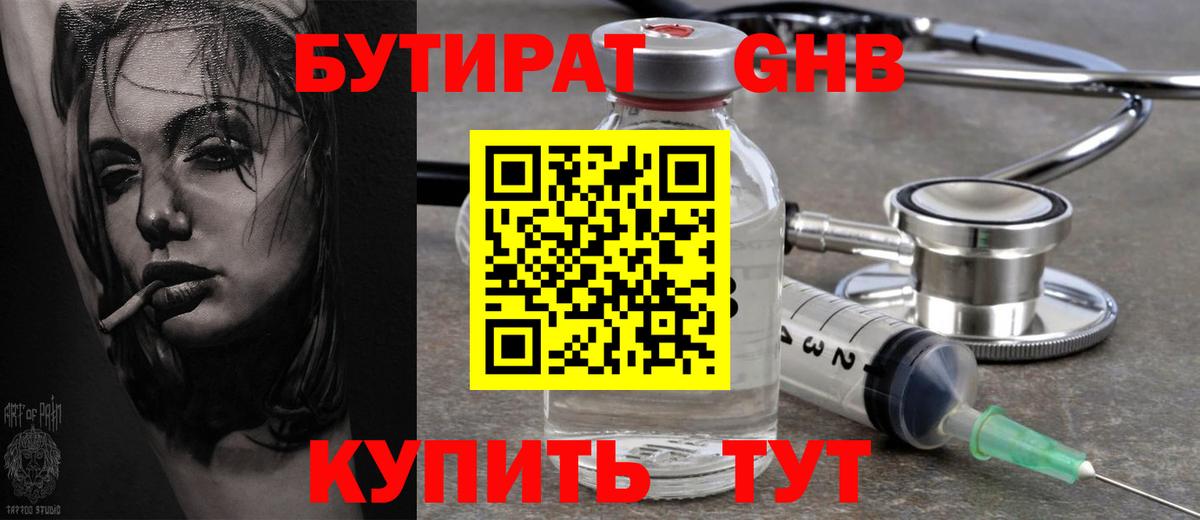 Анапа  БУТИРАТ GHB  Вход с VPN 