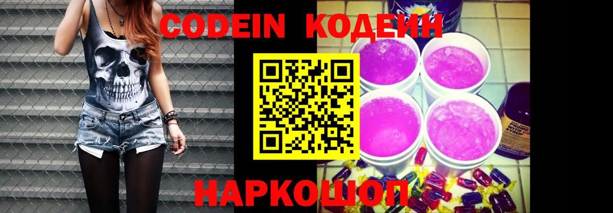 Анапа  Codein напиток Lean (лин)  Codein напиток Lean (лин)  Вход с VPN 