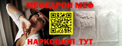 меф Абинск
