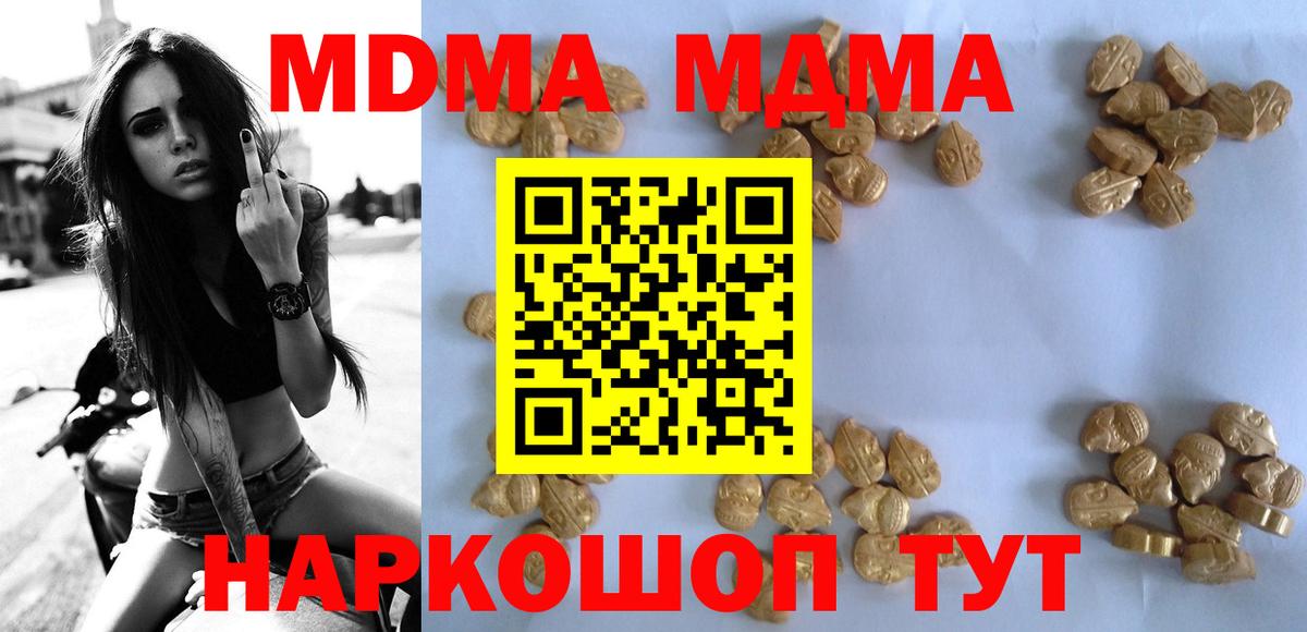 МДМА кристаллы  Вход с VPN  MDMA  Анапа  MDMA crystal 