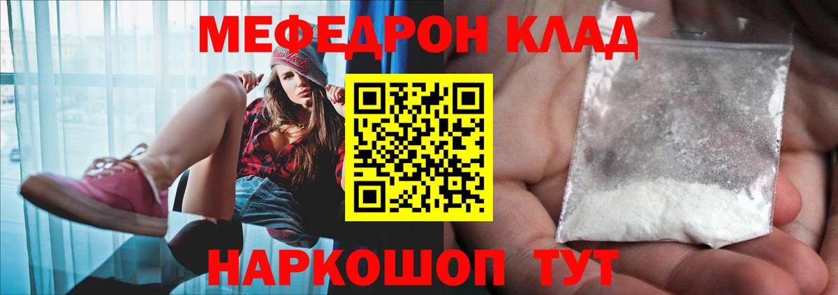 Меф мяу мяу мука Анапа